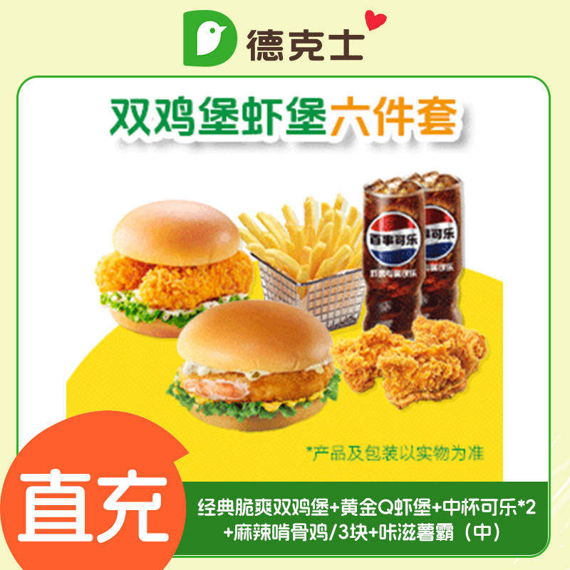 德克士椰香咖喱鸡腿饭/咔滋脆皮鸡腿多款套餐 手机号下单直冲到账