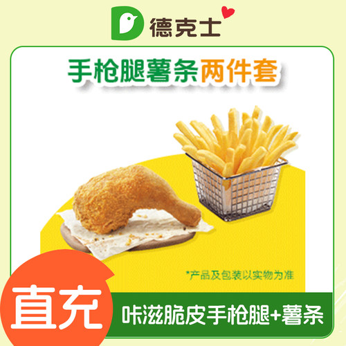 德克士香辣鸡翅/咔滋脆皮鸡腿/咔滋脆皮手枪腿多款套餐 不支持退