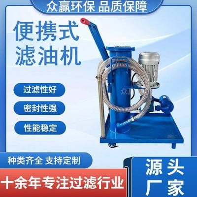 LYC系列手推式滤油机液压油润滑油过滤滤油车LYCA-63