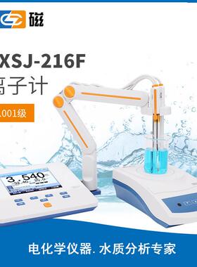 PXSJ-216F型离子计浓度离子分析仪测定计水质分析仪
