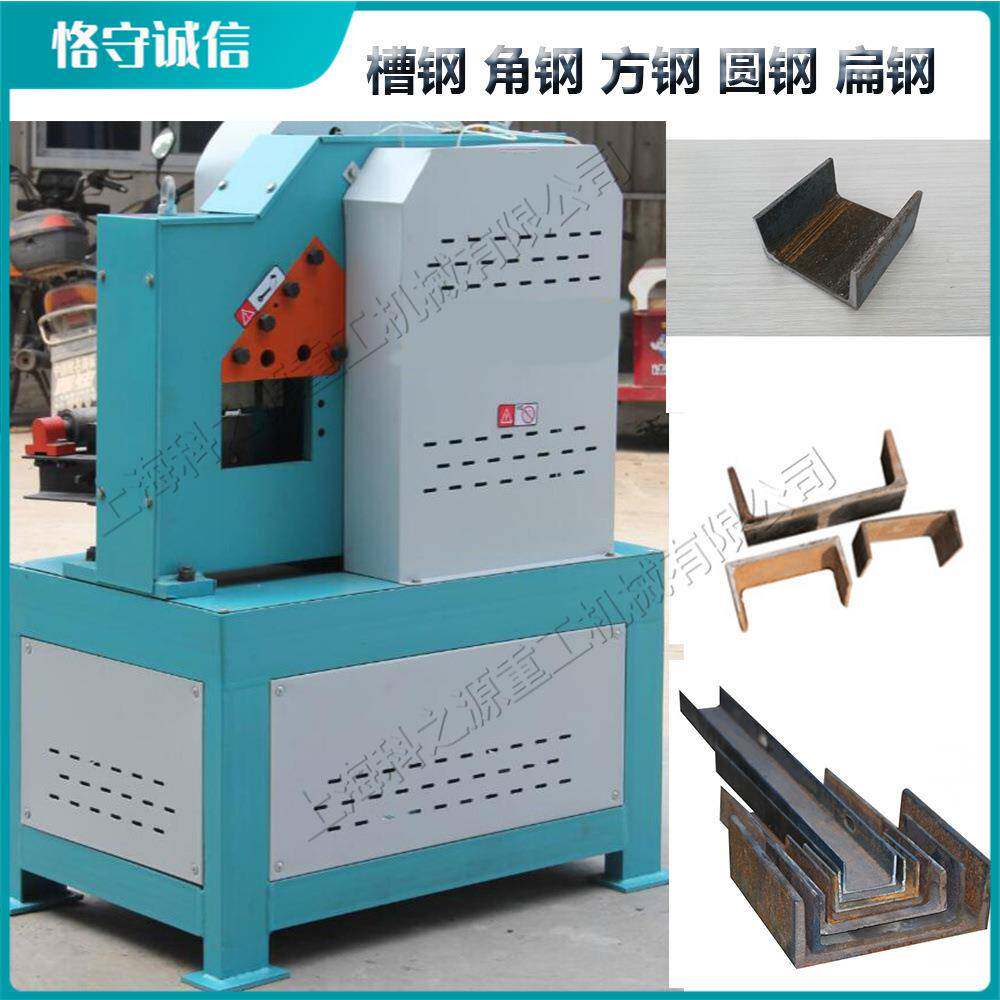 金属槽钢自动切断机废旧钢筋扁钢下料机工字钢裁剪冲孔冲断机