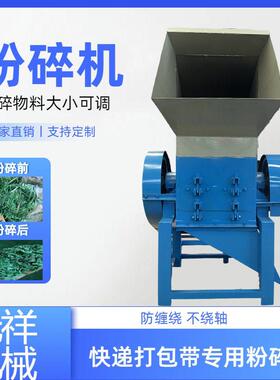 包装带打包带粉碎机塑料薄膜破碎机雪梨纸碎料机不缠绕不卷轴