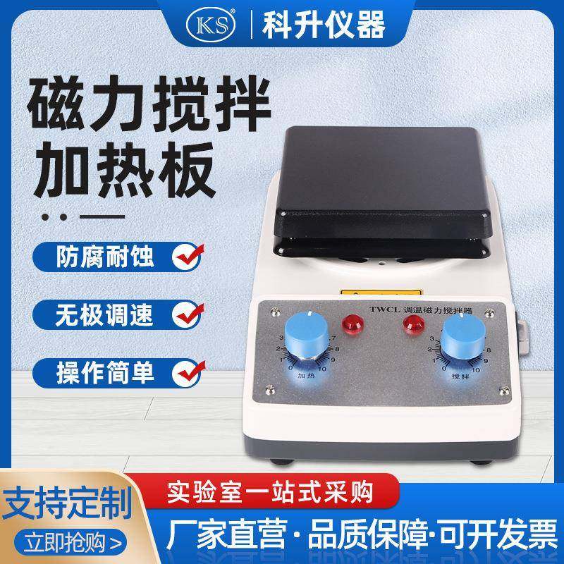 调温磁力加热搅拌加热板TWCL-B-C140*140180*180230*230mm,工业油品/胶粘/化学/实验室用品,试验箱,淘宝优惠券,粉丝福利购,淘宝优惠卷