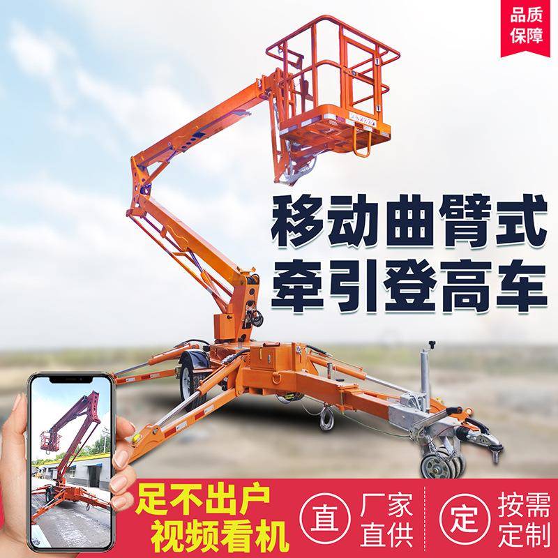 曲臂自行走升降机牵引式电动液压高空旋转平台车拖车折臂升降机