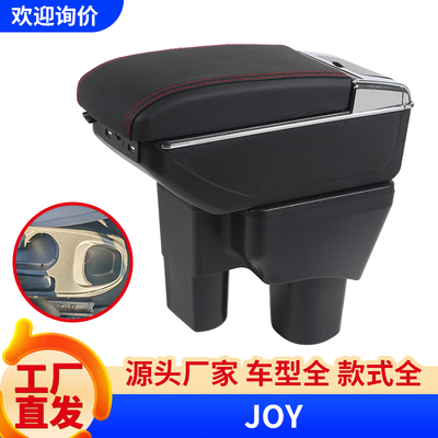 适用于海外版雪佛兰Chevrolet -雪佛兰JOY中央扶手箱跨境外贸出口