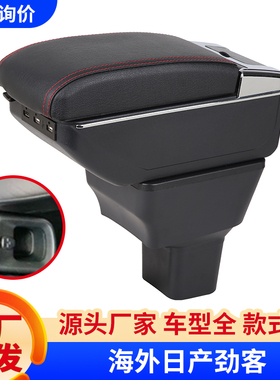 适用于海外劲客扶手箱日产kicks手扶箱储物盒装饰内饰改装配件