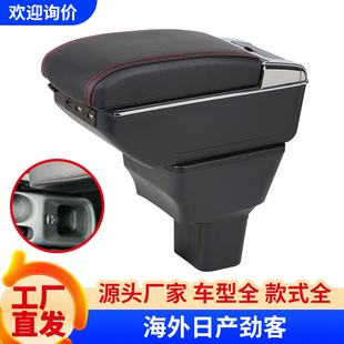 适用于海外劲客扶手箱日产kicks手扶箱储物盒装饰内饰改装配件