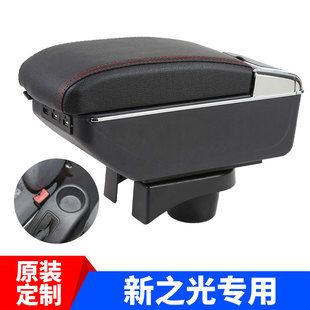 五菱之光扶手箱专用6388 件储物盒 6389 6390新之光中央扶手箱改装