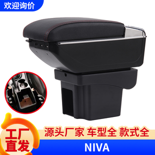 适用于俄罗斯雪佛兰NIVA扶手箱Chevrolet niva中央手扶箱储物箱