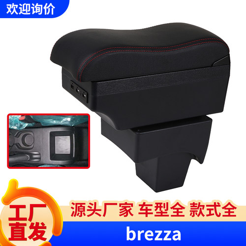 铃木BREZZA扶手箱印度款专用