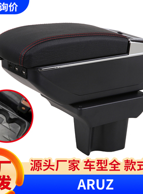 适用于Perodua Aruz扶手箱 北鹿大Aruz专用汽车手扶箱改装armrest