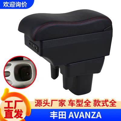 丰田AVANZA09款印尼专用扶手箱