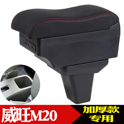 北汽威旺M20扶手箱 威旺M30 M35中央手扶箱专用 储物盒原装改装件