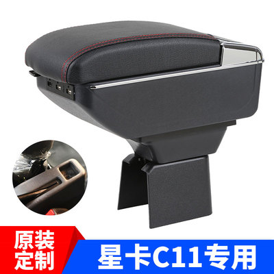 长安星卡C11 C12扶手箱新星卡C系列单排双排货卡专用中央改装储物
