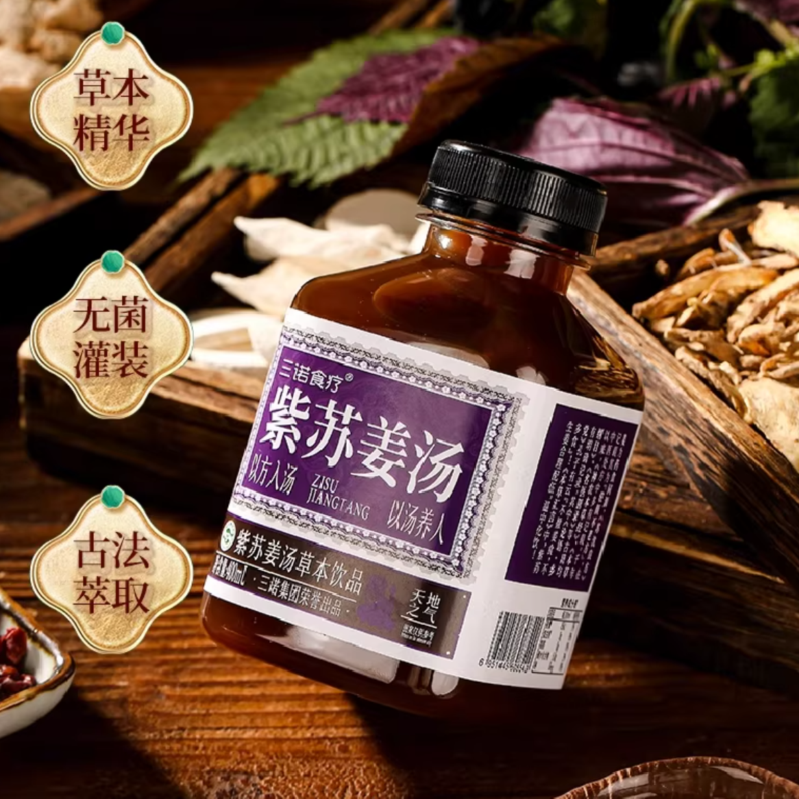 三诺食疗紫苏姜汤山药茱萸地黄茯苓当归红糖姜茶400ml*48瓶包邮