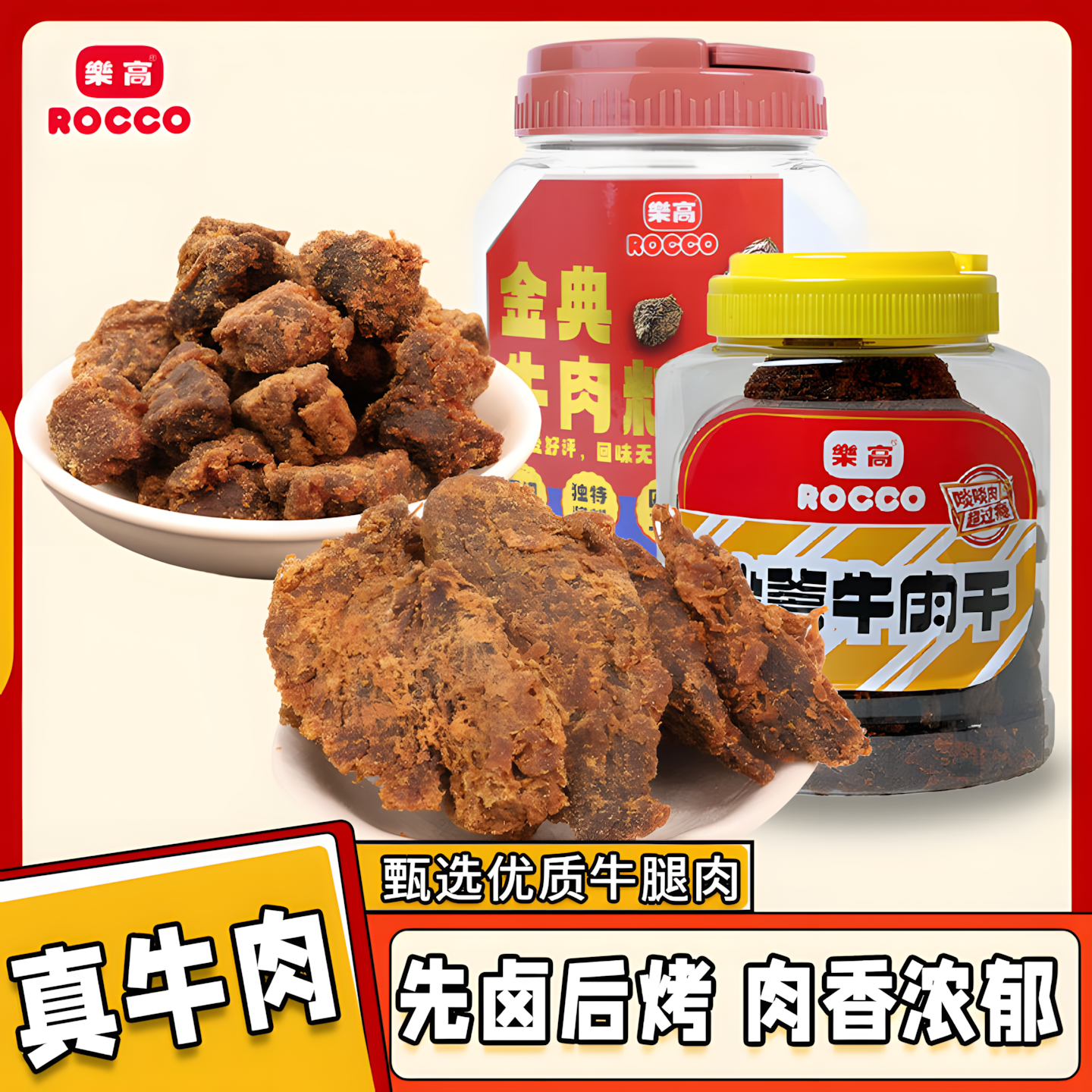 乐高牛肉干沙爹牛肉粒非油炸五香味罐装零食家庭聚会追剧解馋小吃