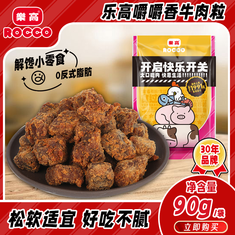 乐高牛肉粒解馋小零食