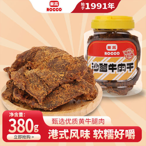 香港乐高沙爹牛肉干原切桶装零食