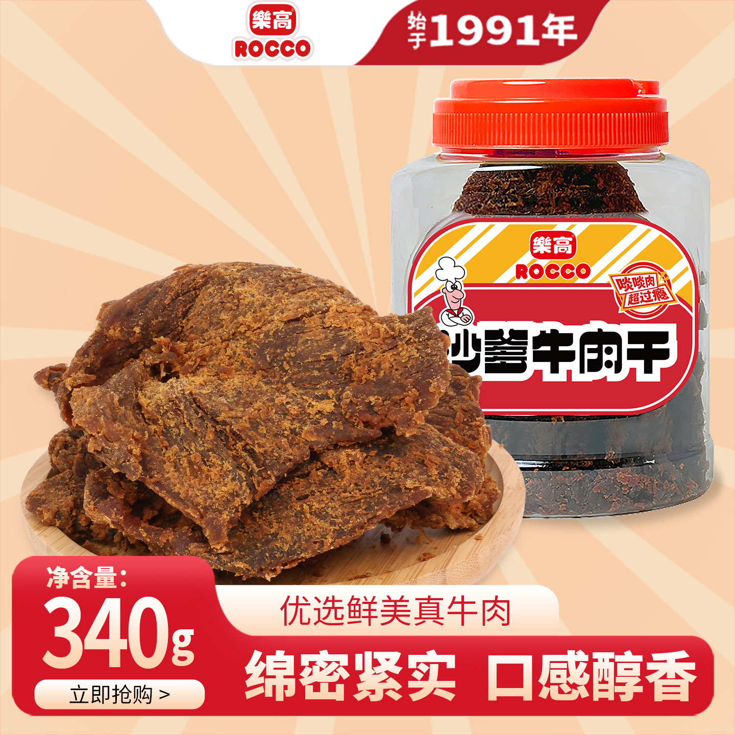 乐高沙爹牛肉干340g罐装原切大片手撕牛肉干休闲食品追剧解馋零食