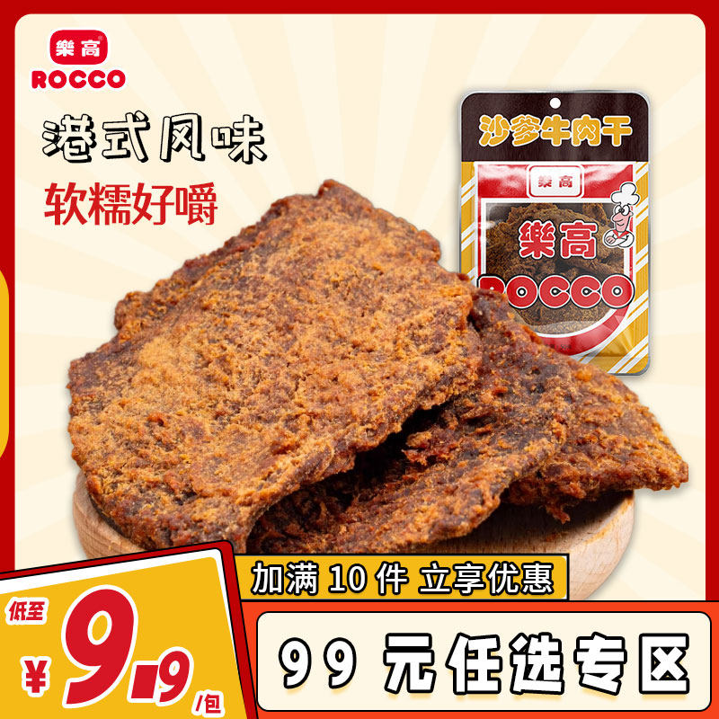 乐高经典沙爹牛肉干XO小时候怀旧零食袋装老牌港式手撕软糯牛肉干