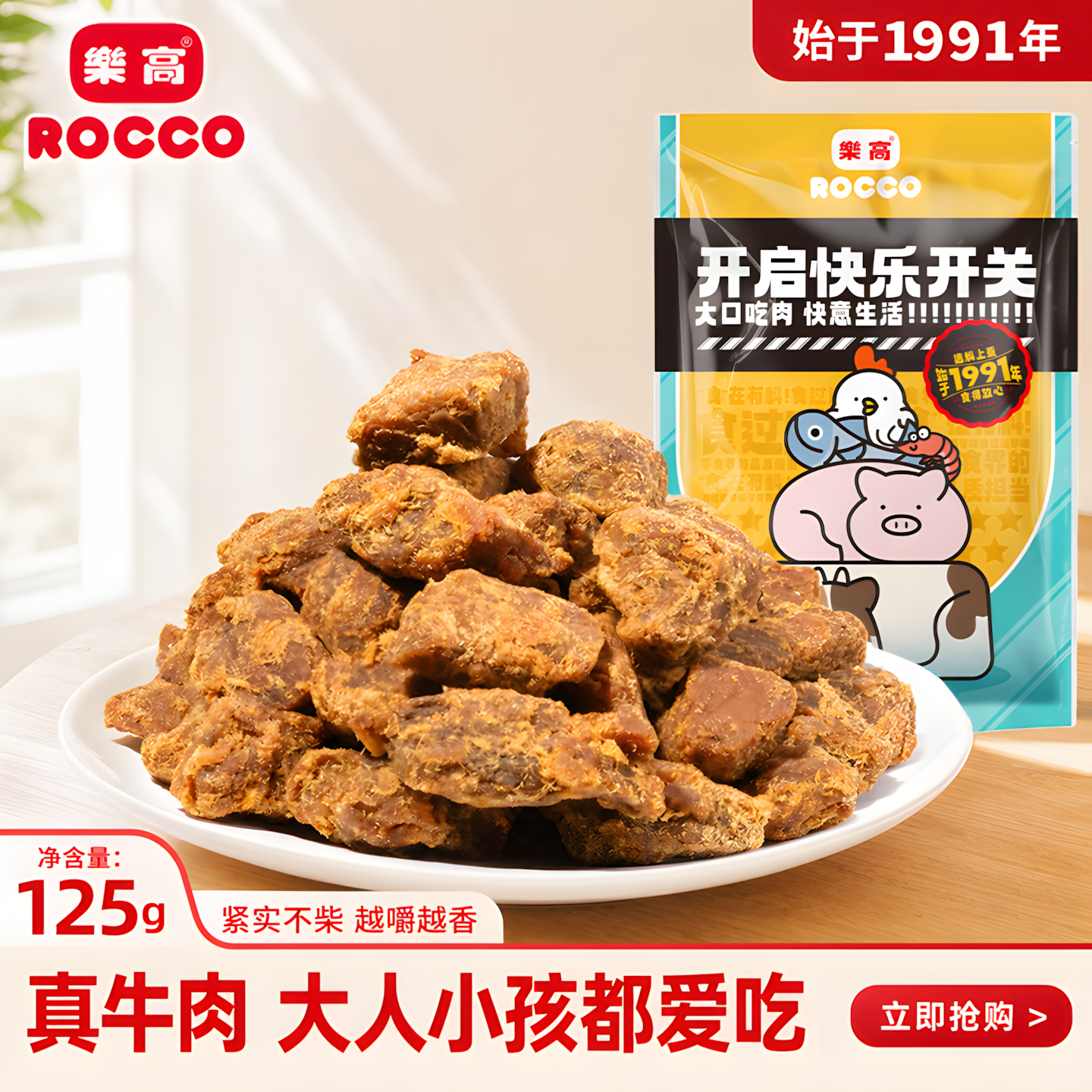 乐高沙爹味牛肉粒125g原厚切五香牛肉干老牌子办公室解馋休闲零食