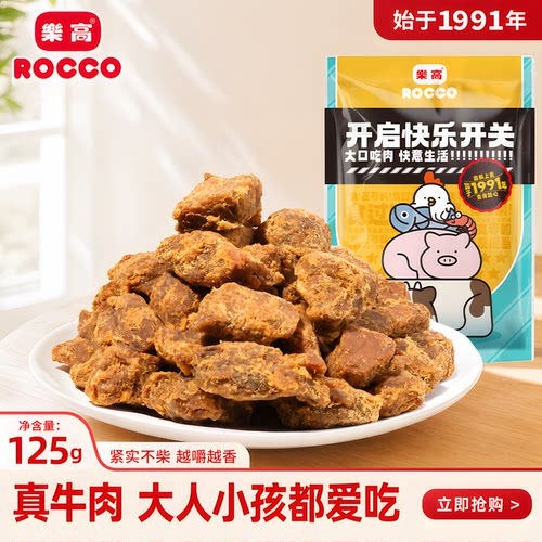 乐高沙爹牛肉粒125g/袋零食小吃