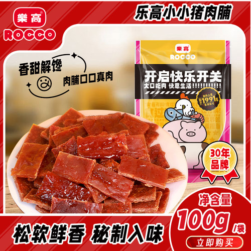 乐高炭烤猪肉脯宵夜解馋零食小吃