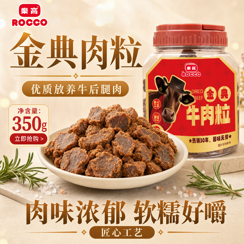 乐高沙嗲牛肉粒350g罐装味原切非油炸牛肉干休闲零食健身人群解馋