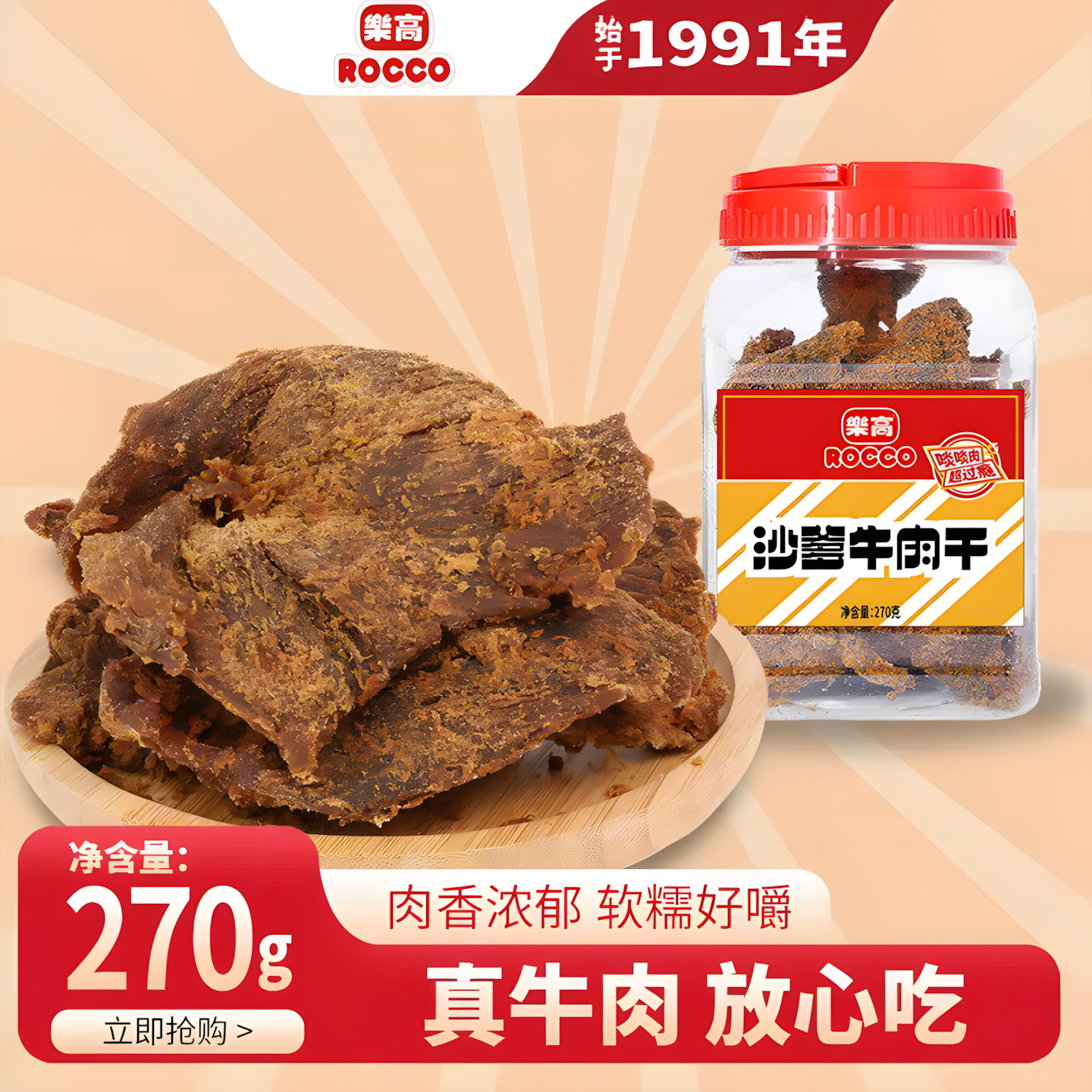 乐高经典沙嗲牛肉干五香小吃罐装牛肉片儿童零食特产健身酱牛肉