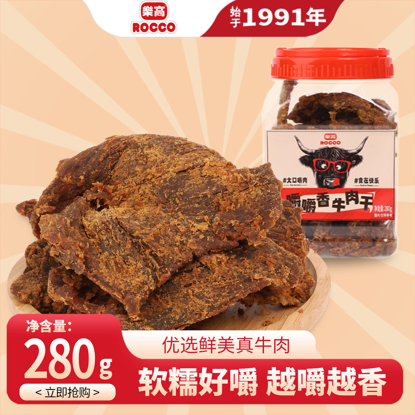 乐高原切嚼嚼香牛肉干280g沙爹味罐装手撕丝绒非风干特产即食零食
