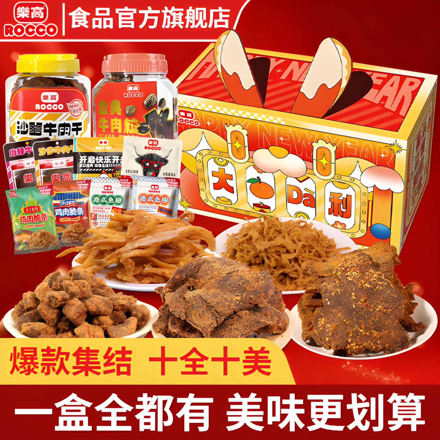 乐高零食礼盒沙爹牛肉干牛肉粒鱼柳鸡肉脆条港式特产解馋小吃礼包