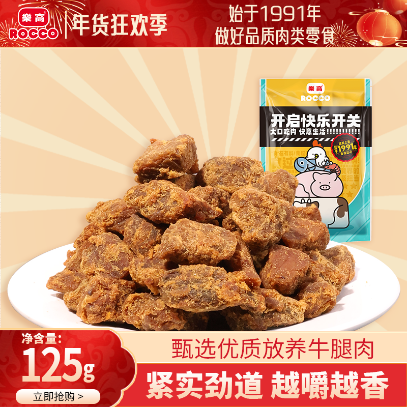 香港乐高嚼嚼香牛肉粒港式原切牛肉干沙爹味五香休闲零食小吃特产