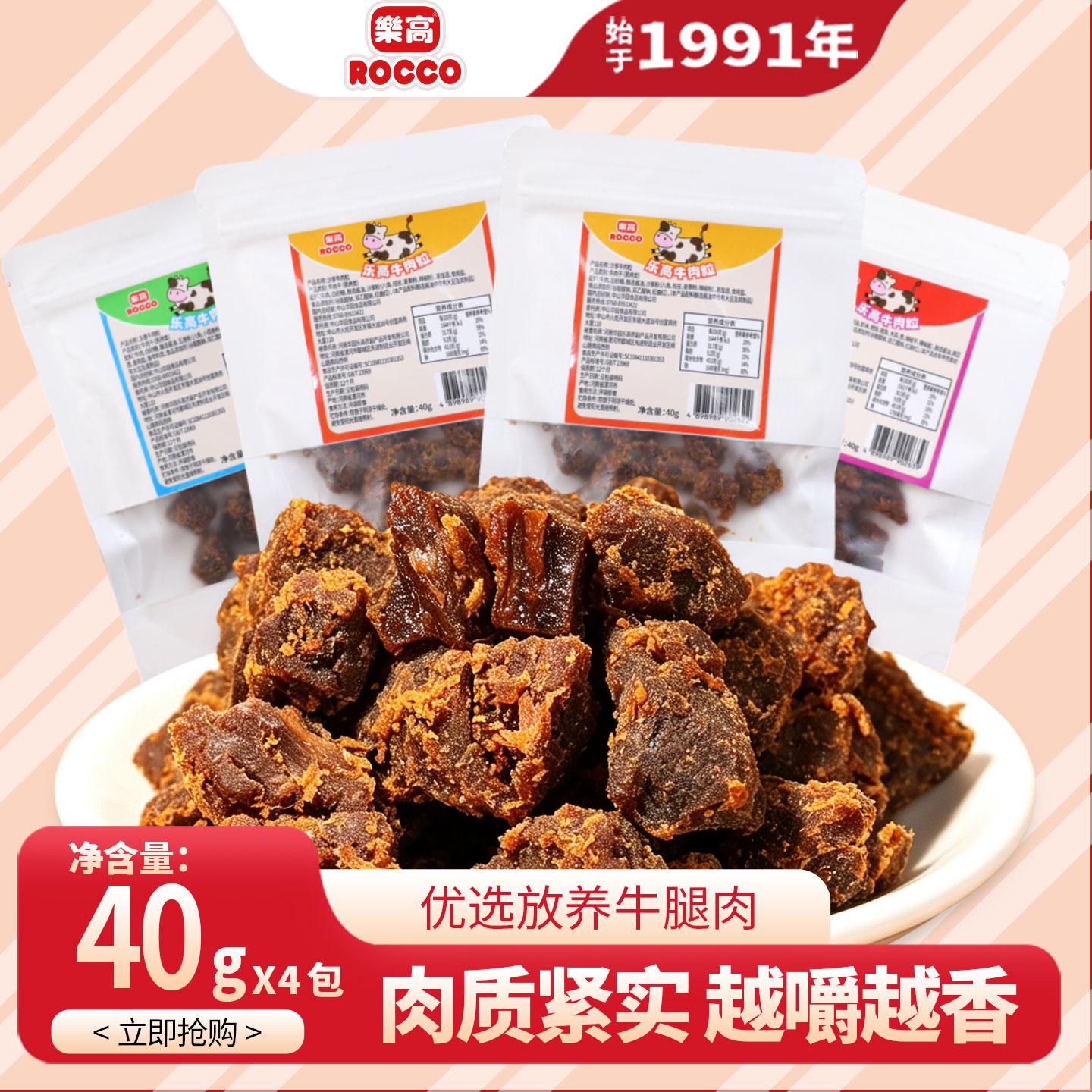 乐高嚼嚼香沙爹牛肉粒40gx4网红休闲零食港式五香牛肉干袋装特产