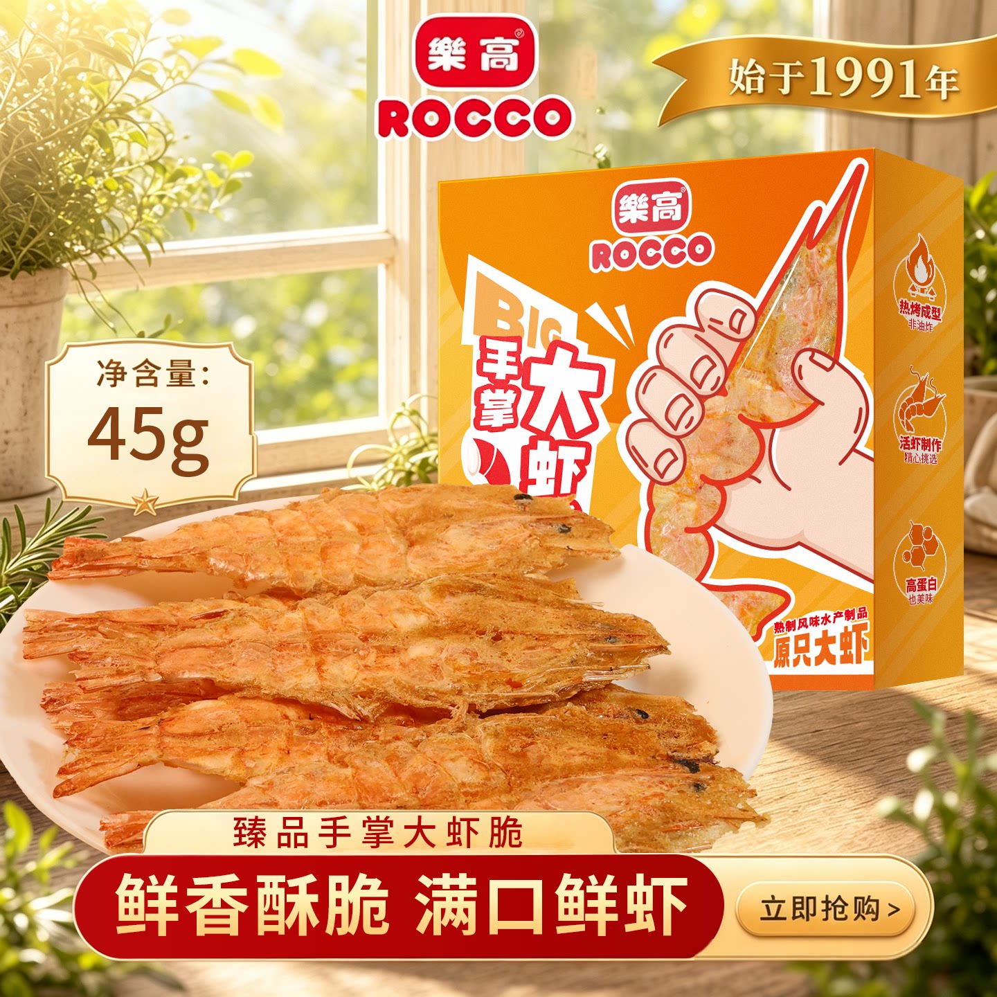 乐高手掌大虾脆45g整只大虾片独立包装虾饼干海鲜虾干解馋零食虾