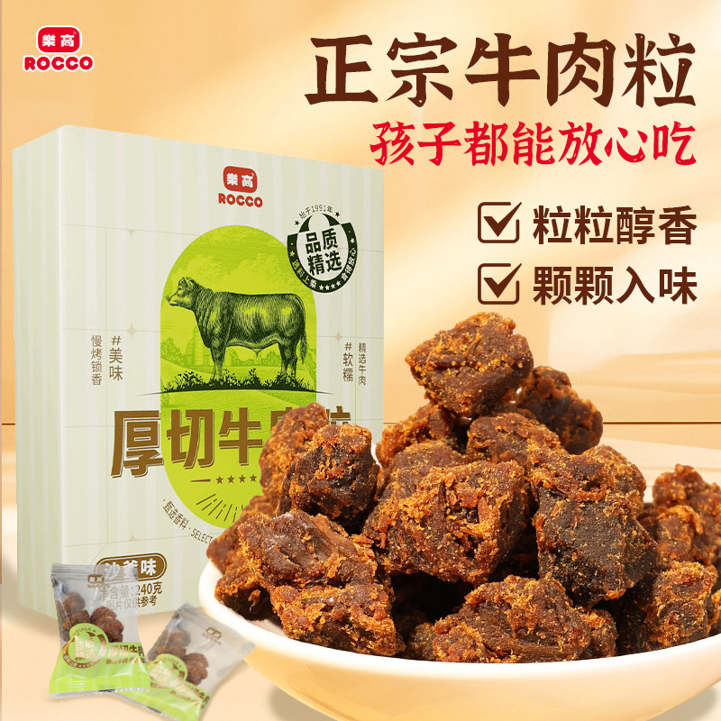 乐高牛肉粒240g高蛋白原切牛肉休闲零食牛肉干解馋小吃独立小包装