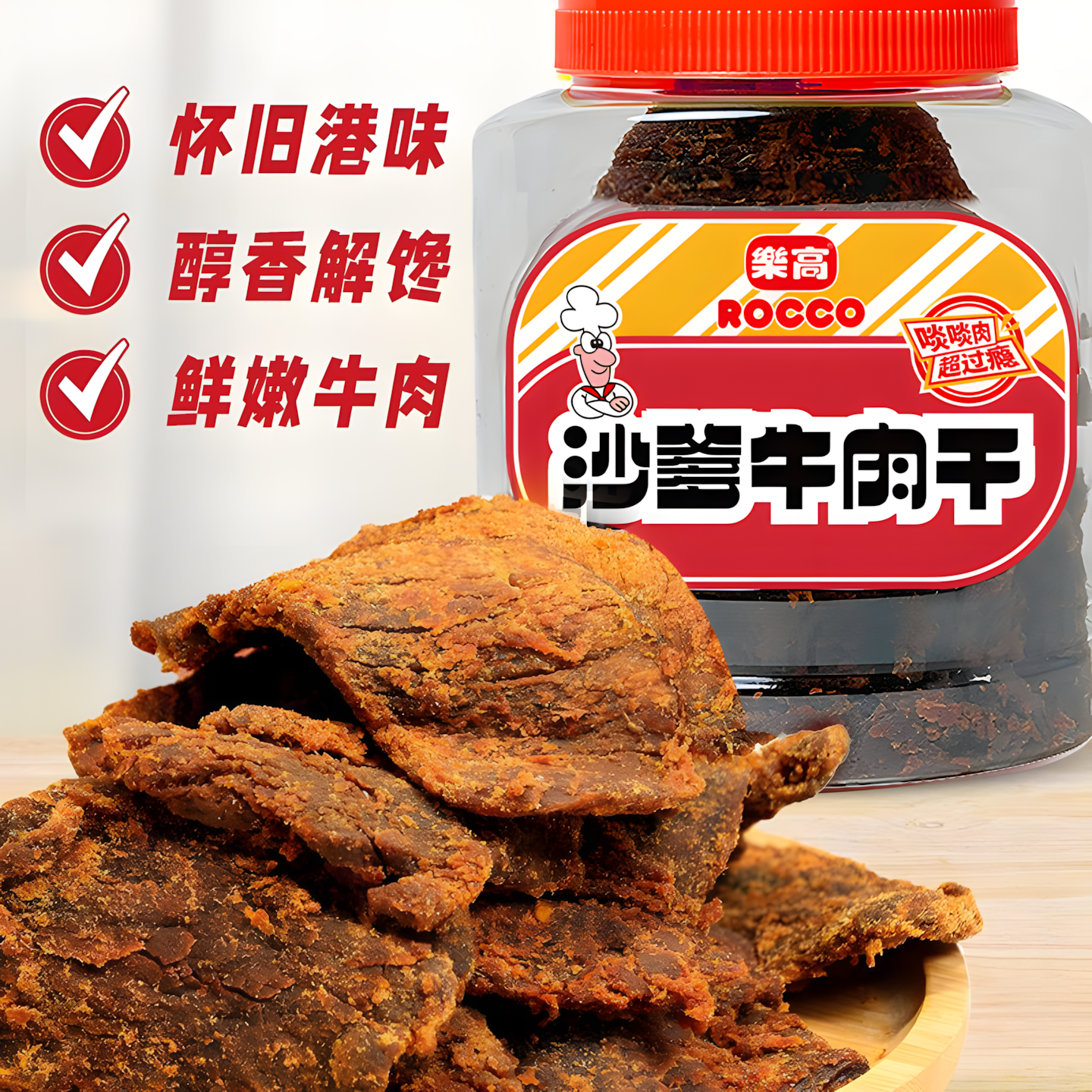 乐高沙爹牛肉干340g罐装大片原切手撕牛肉老牌子追剧解馋零食1