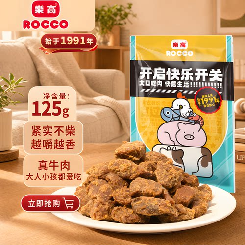 乐高沙爹牛肉粒125g/袋零食小吃
