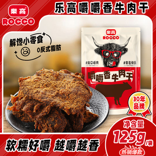 乐高牛肉干手撕沙爹怀旧解馋小零食追剧网红烘风干肉类即食牛肉干