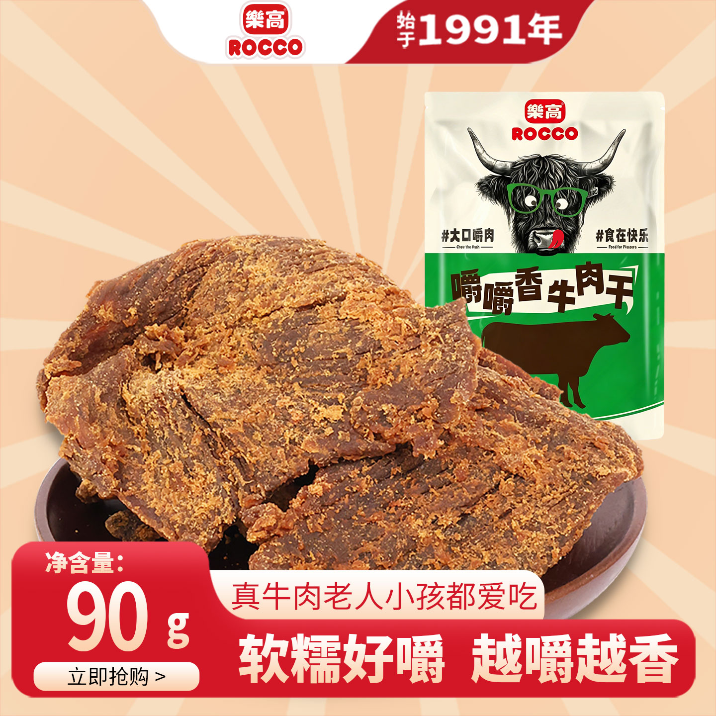 乐高嚼嚼香沙爹牛肉干丝绒非油炸五香牛肉片袋装怀旧解馋休闲零食
