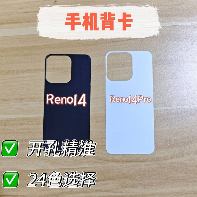 【贝卡家】新款OPPOReno14Pro纯色黑白背卡适用于手机壳背卡Diy咕手机透明背卡13/12/11/Reno10Pro+/9/8/7SE