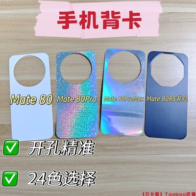 【贝卡家】华为Mate80手机背卡