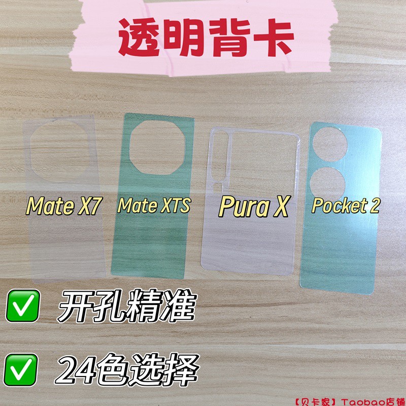 【贝卡家】华为折叠透明背卡