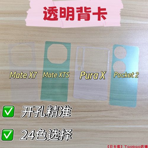 【贝卡家】华为折叠透明背卡