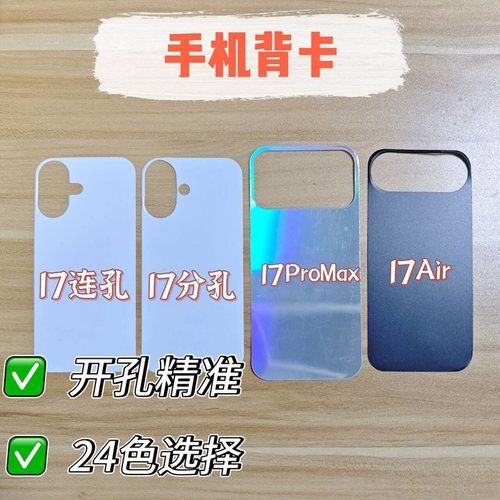 【贝卡家】苹果17ProMax黑白背卡