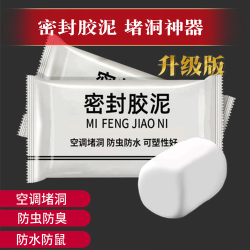 空调洞密封胶泥下水管填充补窟窿