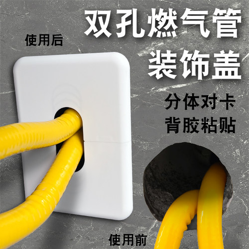 双管装饰盖斜管遮丑分体对插