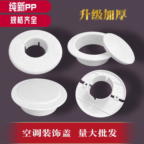 插入式空调管道装饰盖墙洞堵盖美化护圈