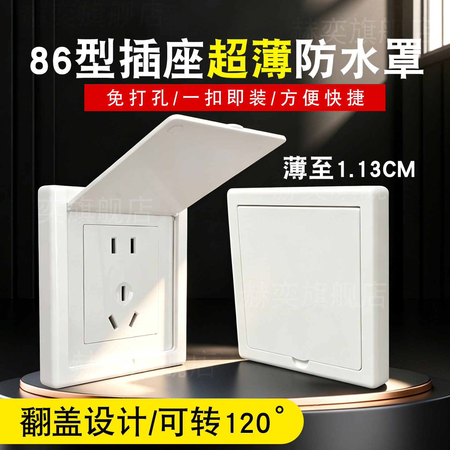 86型超薄款插座保护盖防溅防触电遮丑扣板插座通用装饰美化防护罩