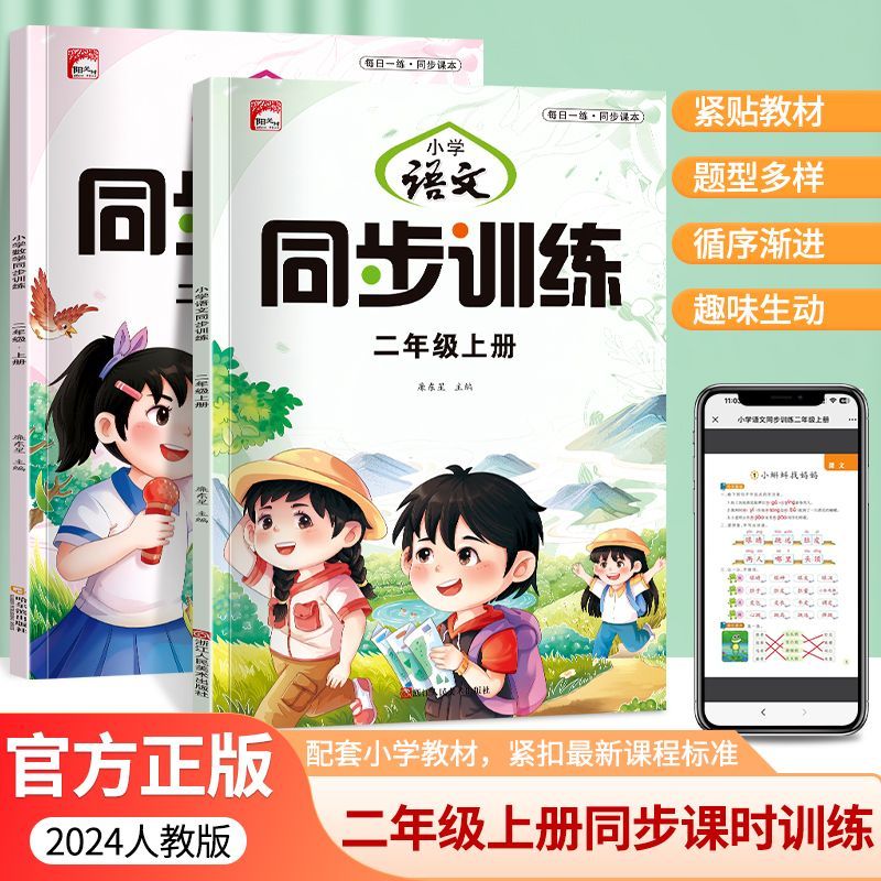 小学语文同步训练同步教材