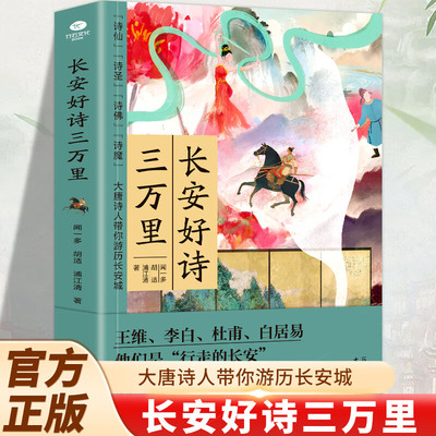长安好诗三万里唐诗的魅力